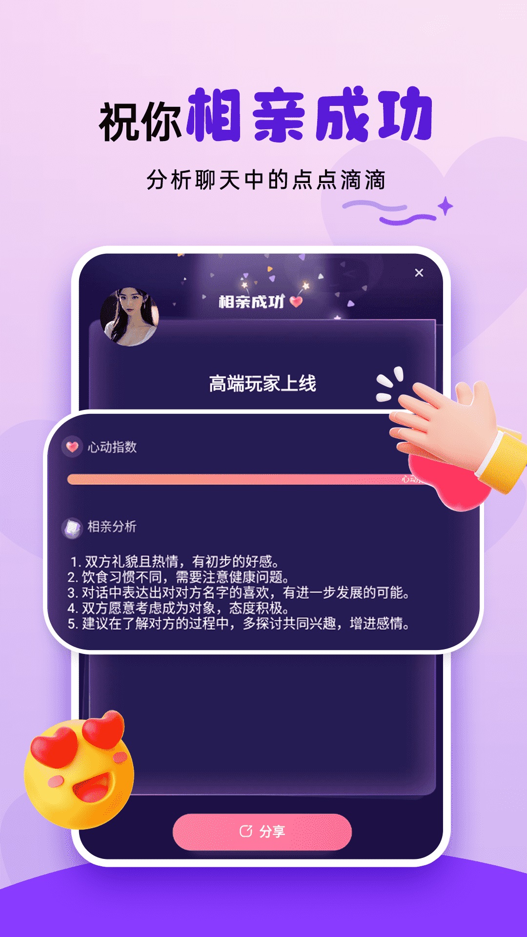 相亲模拟器