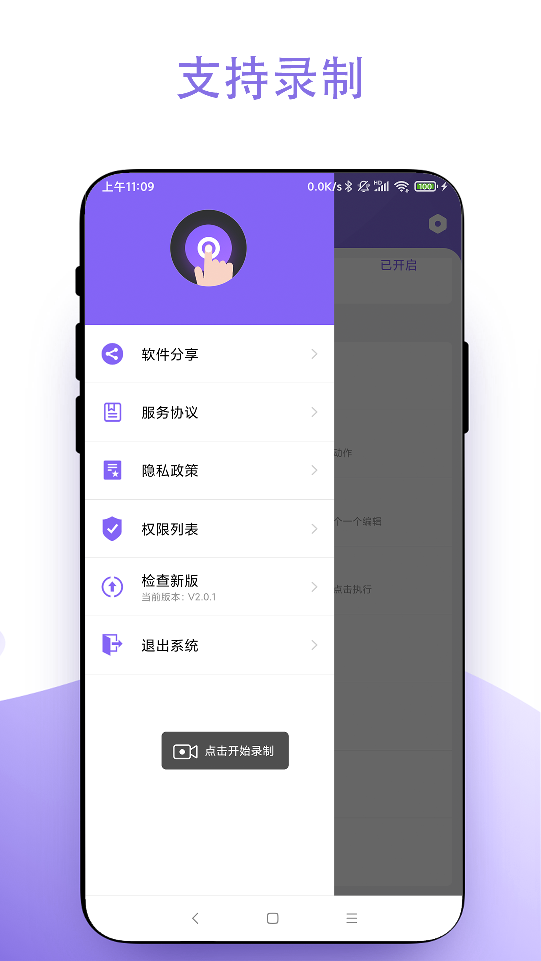 点击器免费版