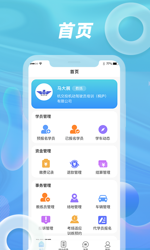 浙里学车驾校版_截图1