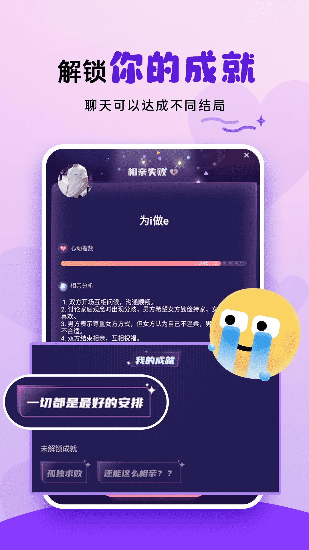 相亲模拟器