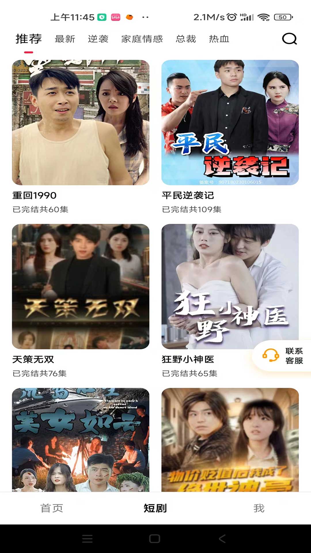 下饭短剧