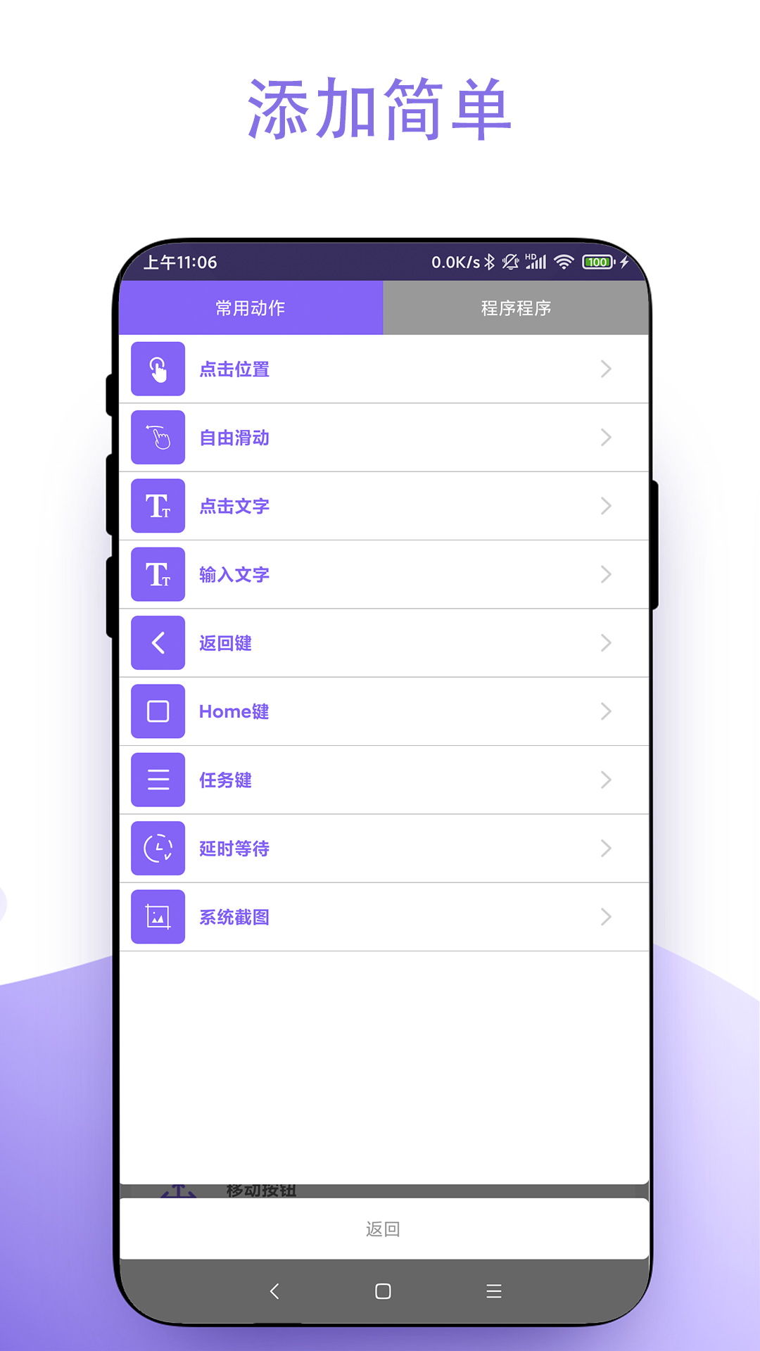 点击器免费版