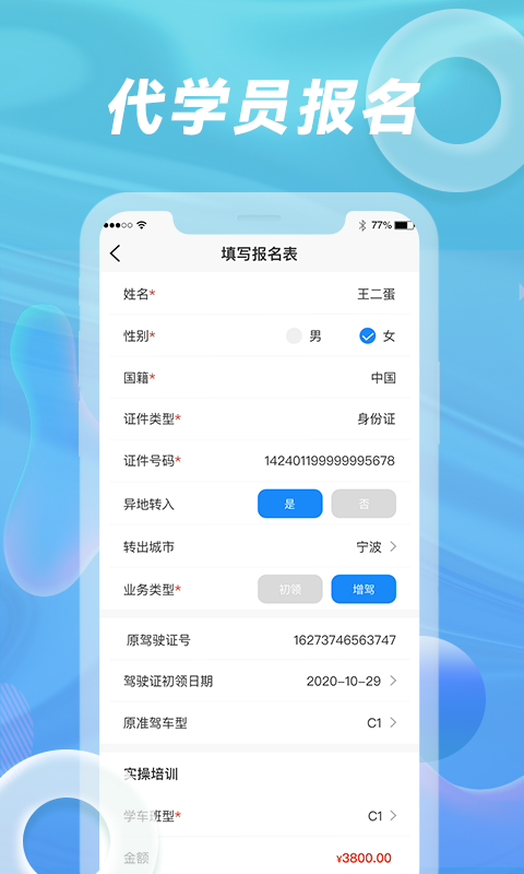 浙里学车驾校版_截图3
