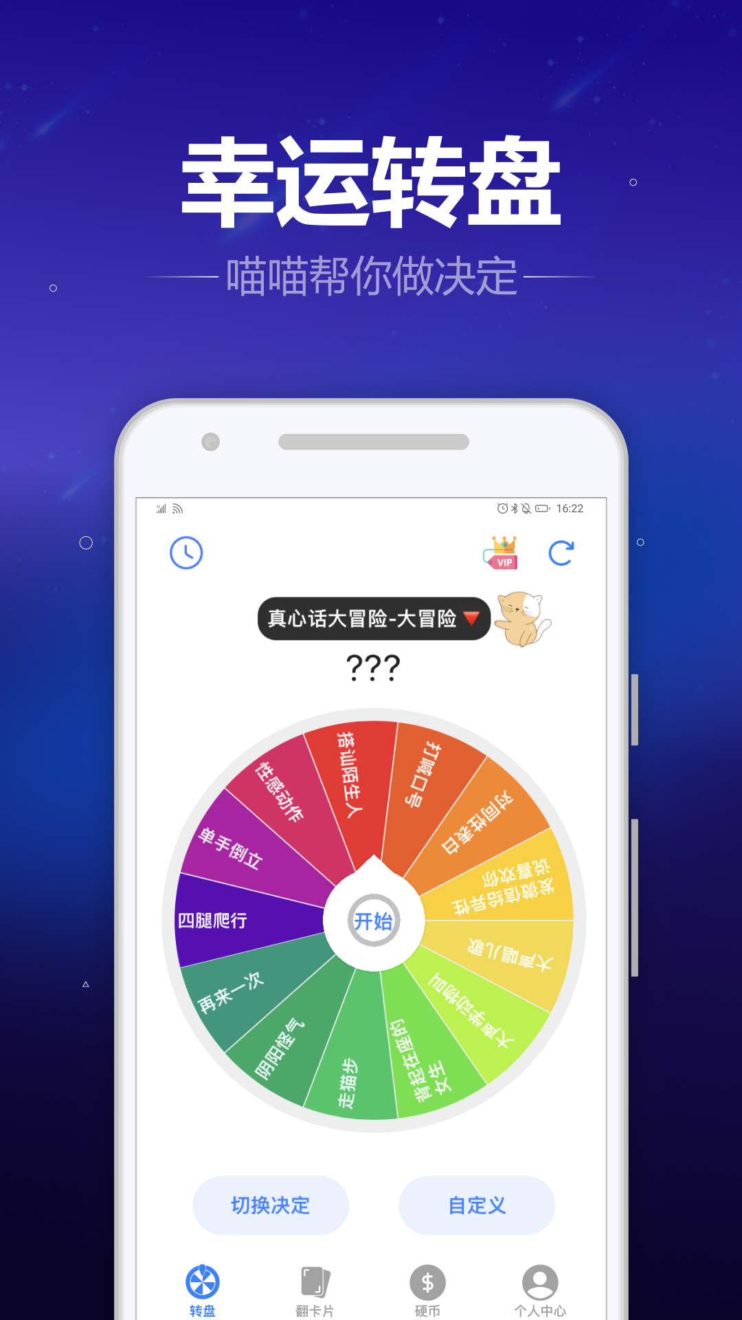 转盘喵_截图1