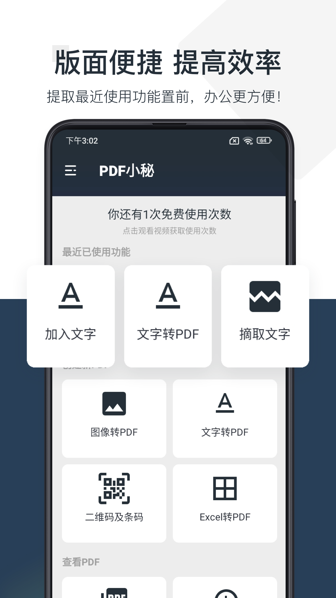 pdf小秘_截图5