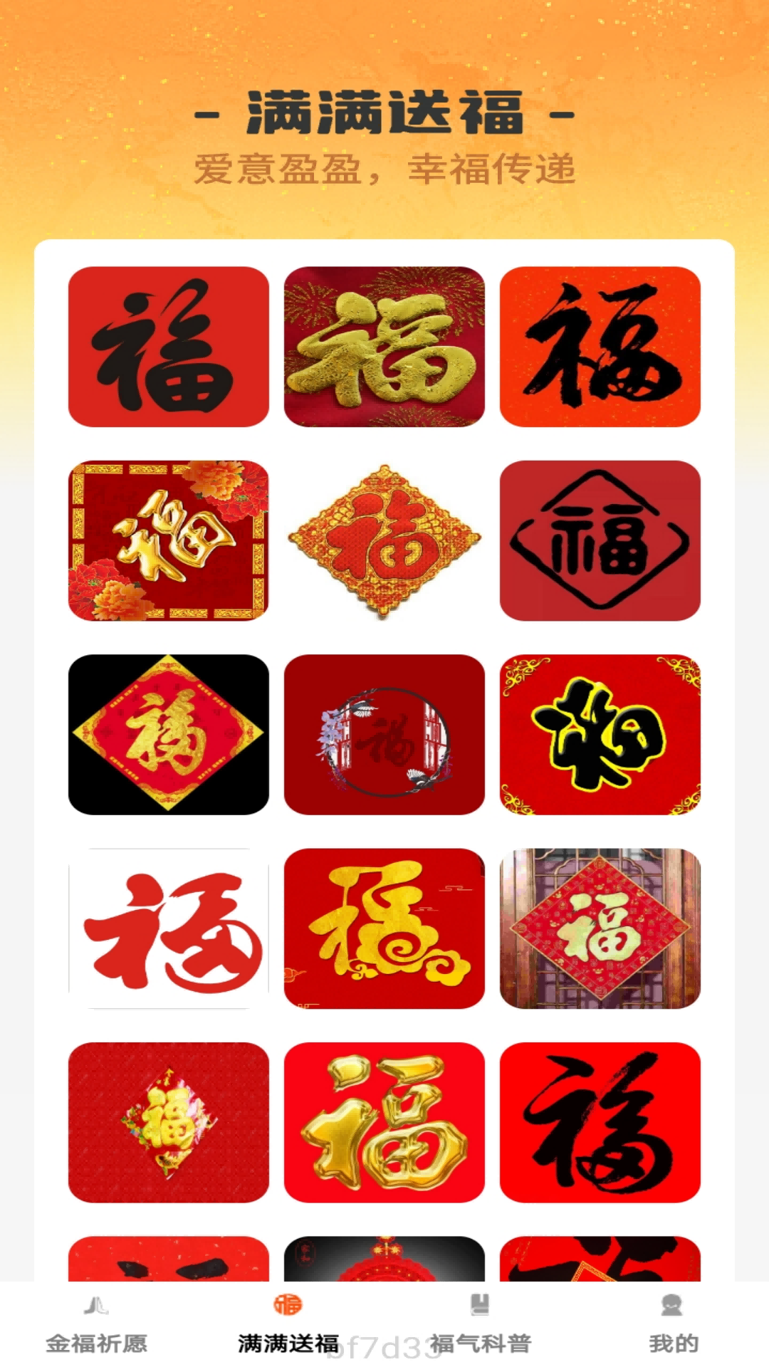 金福满满