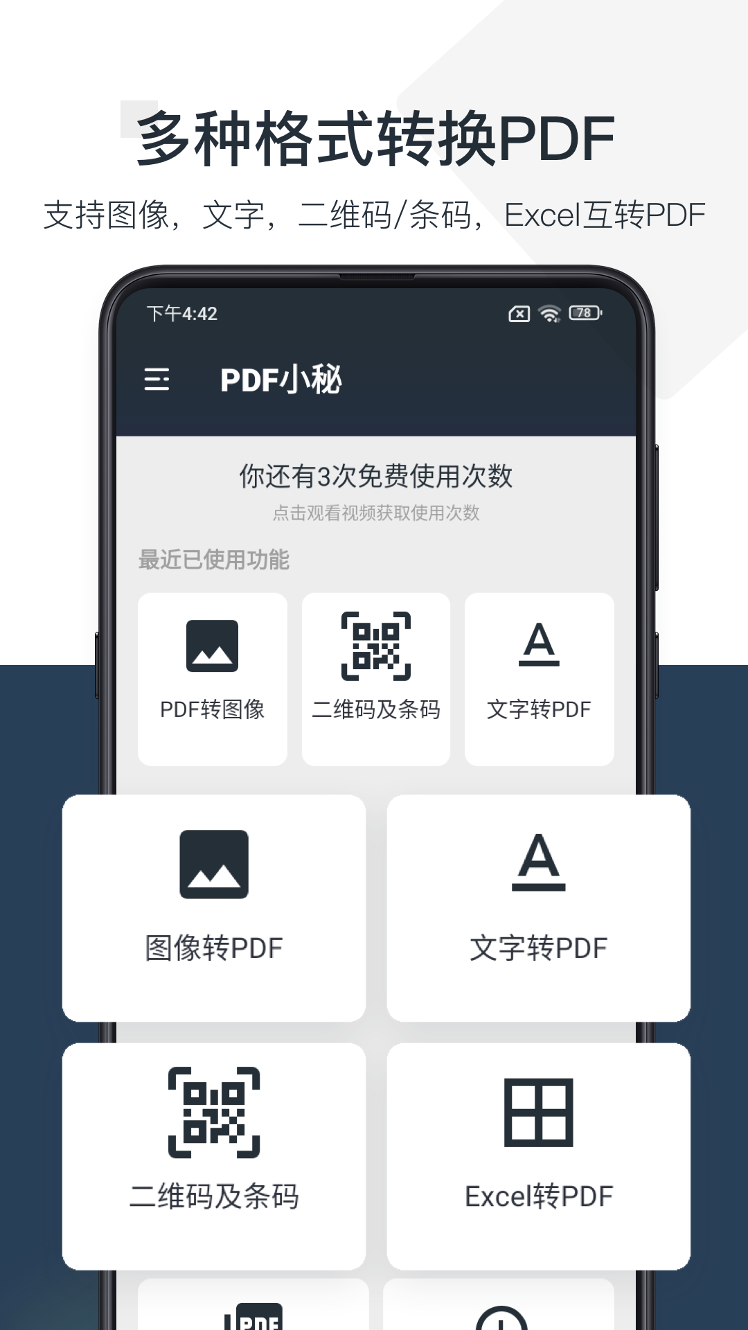 pdf小秘_截图2