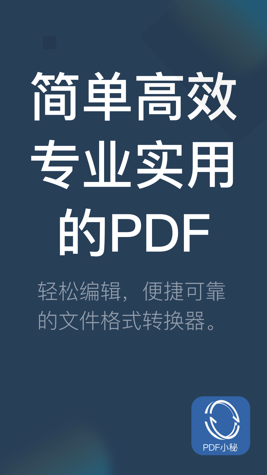 pdf小秘_截图1
