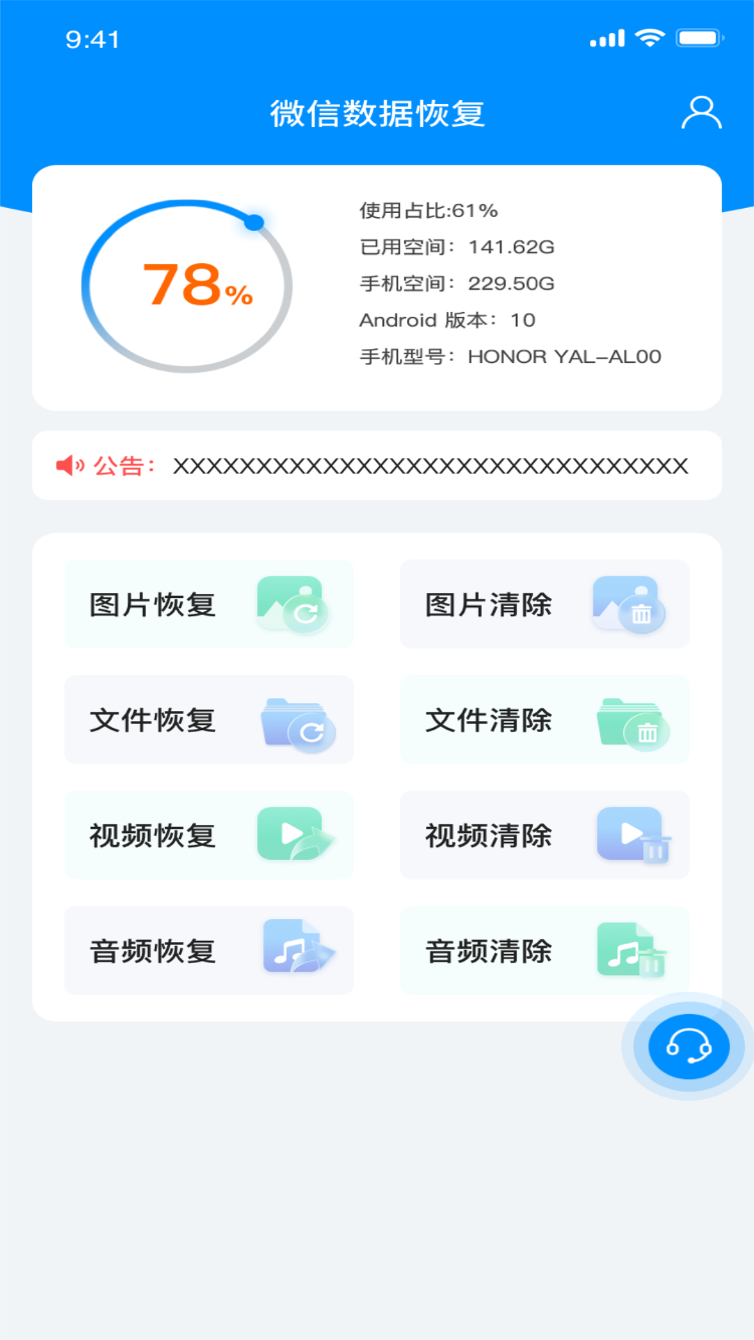 万能恢复王