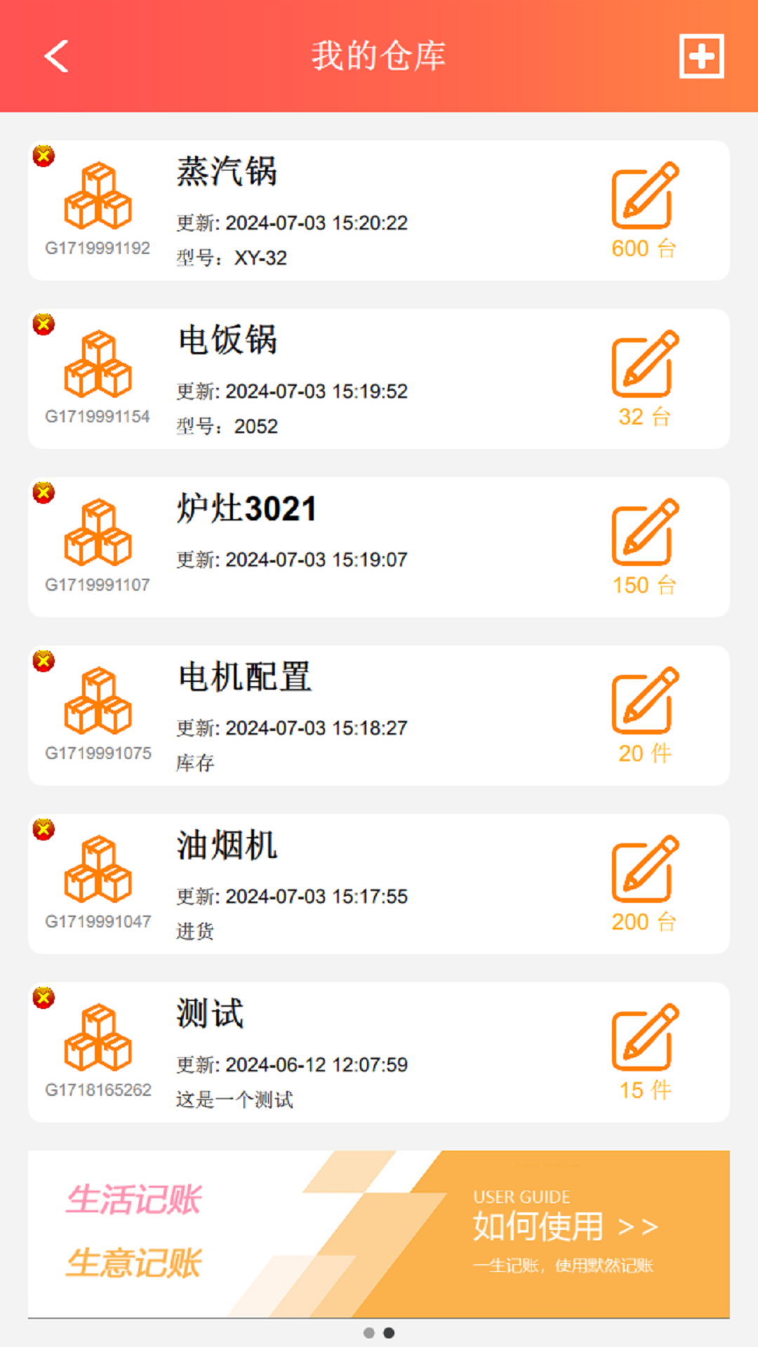 巴可可记账