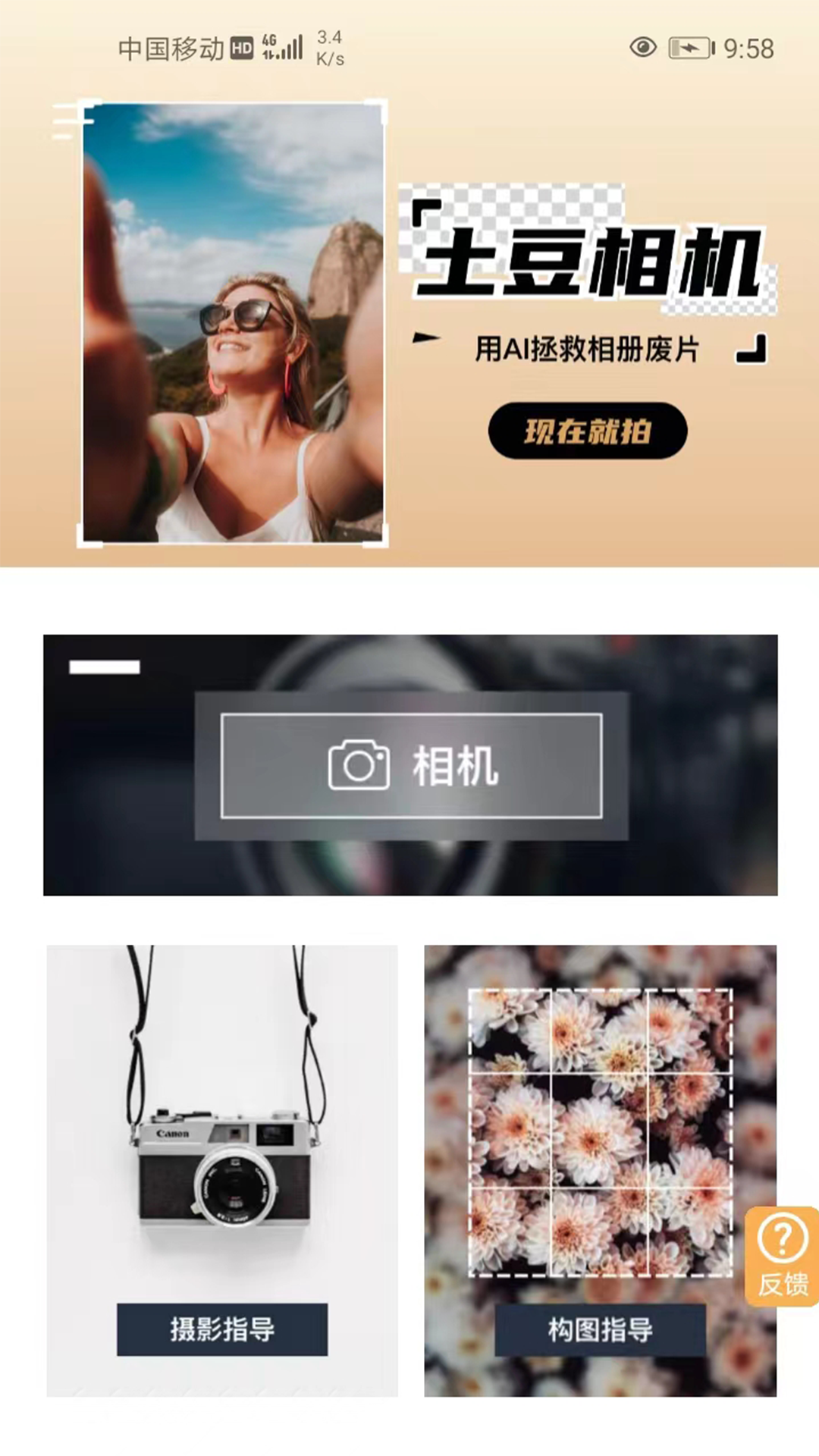 土豆ai相机
