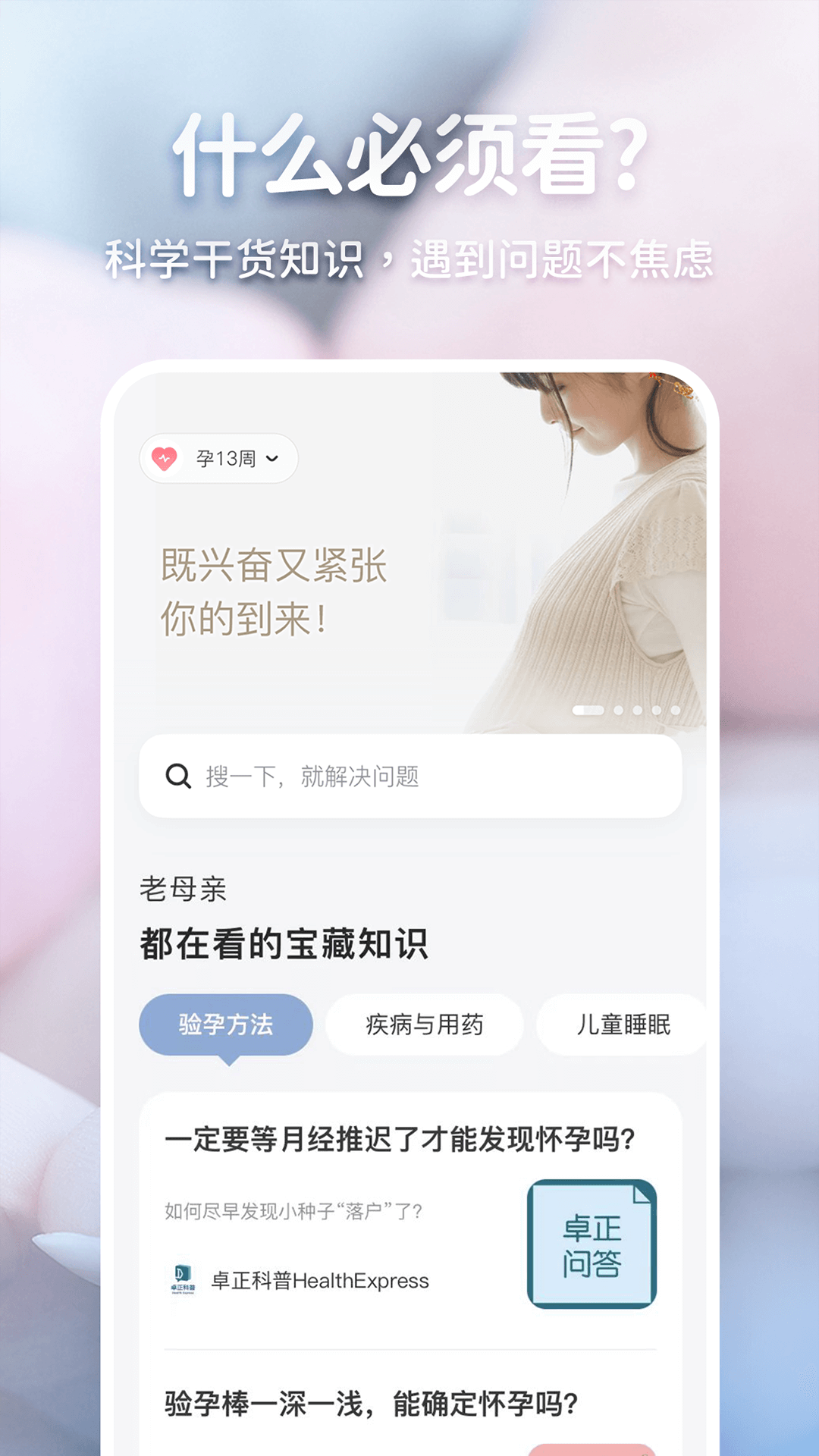 老母亲孕育_截图2