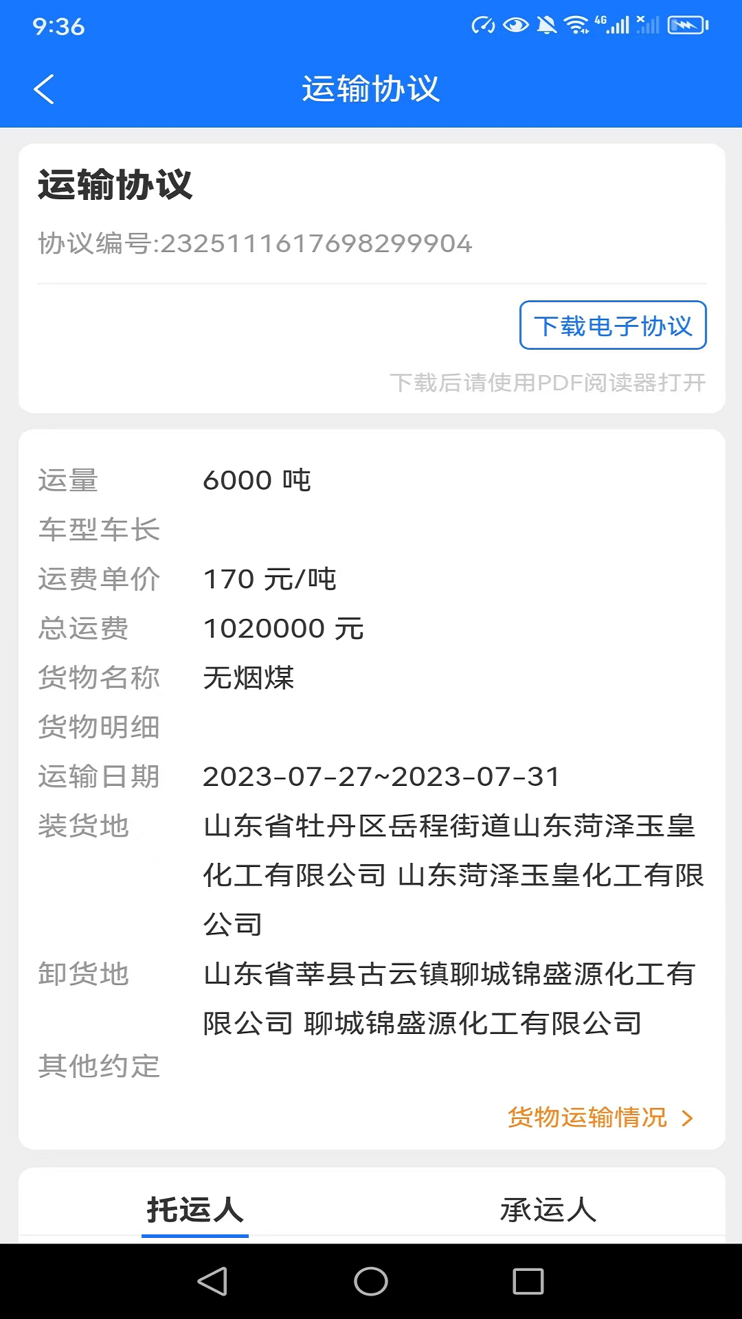 西煤智运_截图4