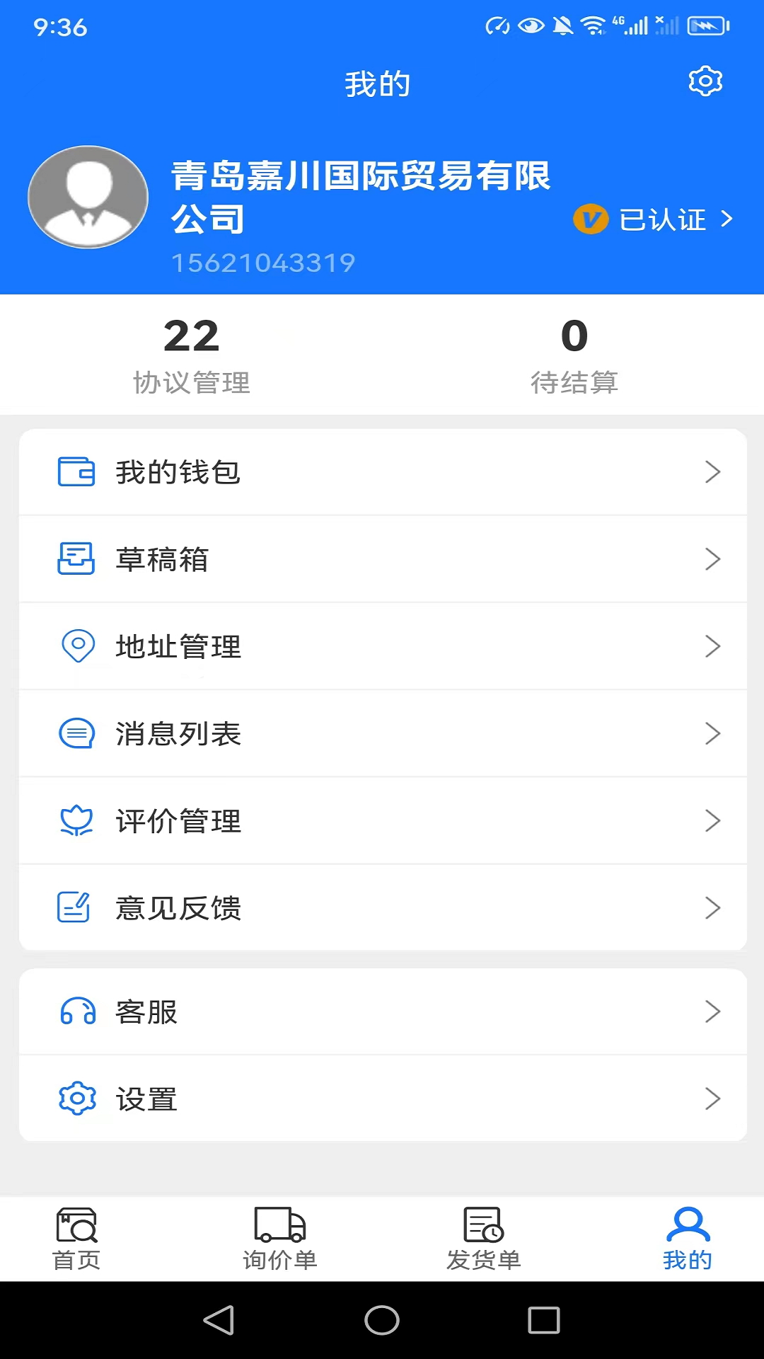 西煤智运_截图3