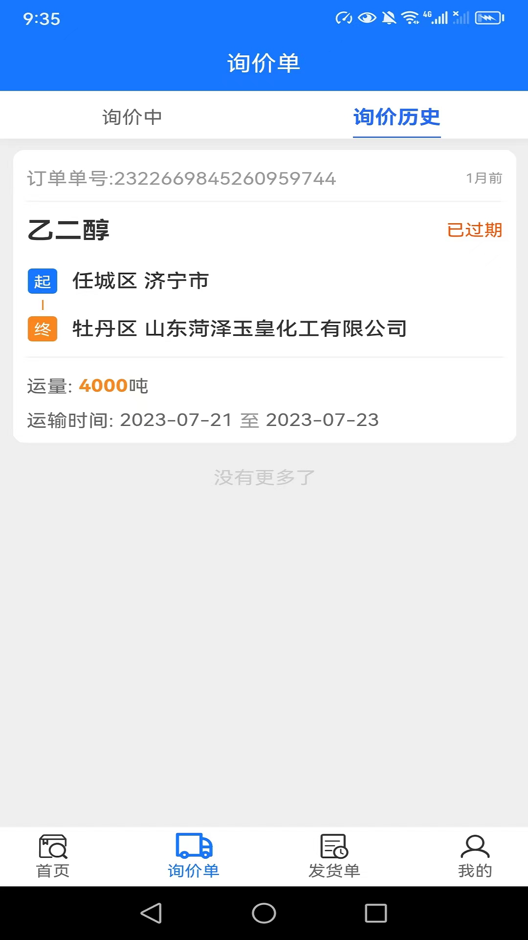西煤智运_截图1