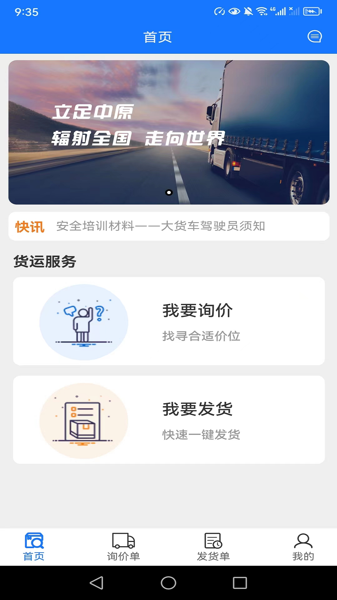西煤智运_截图2