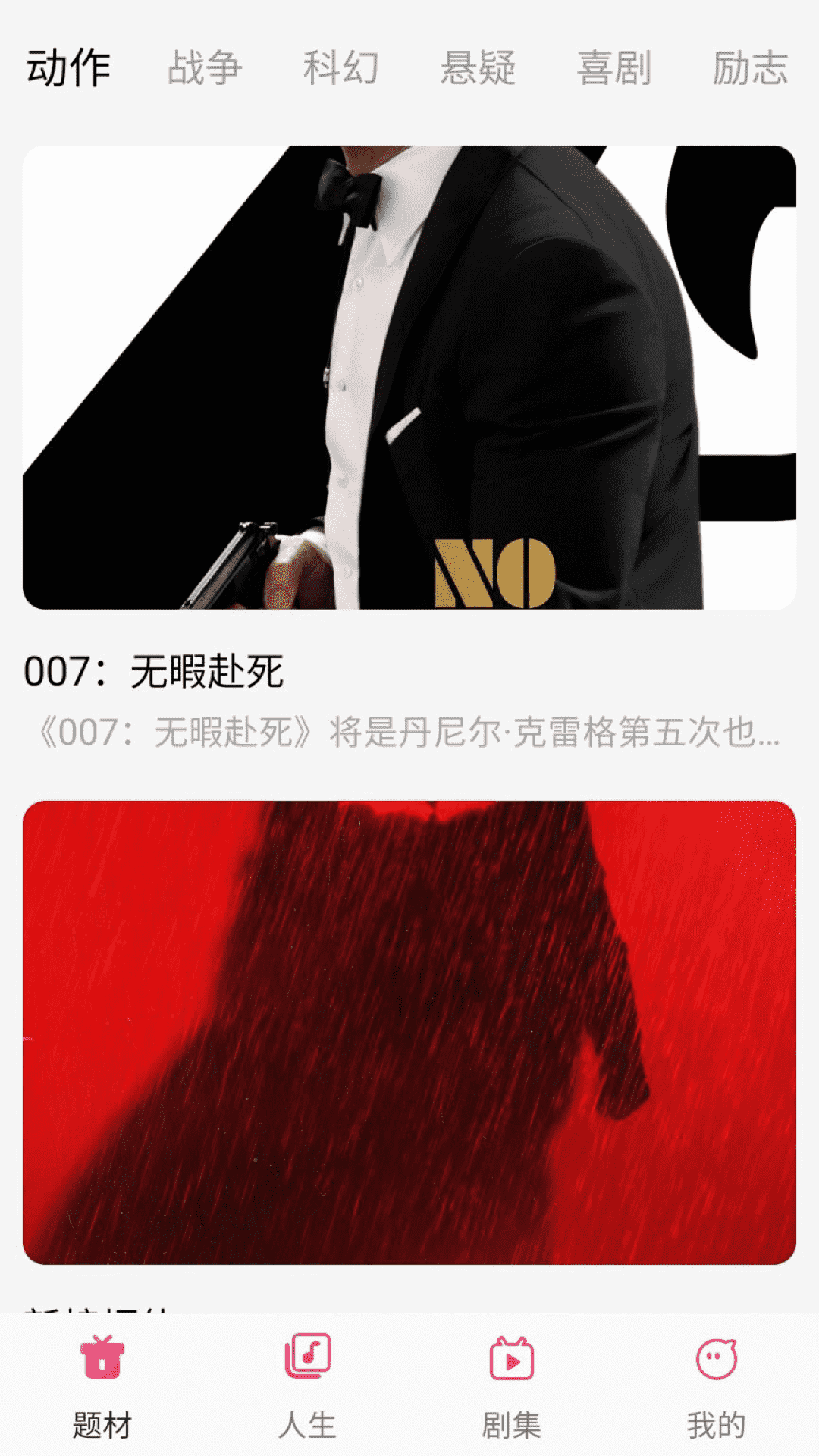 剧意人生