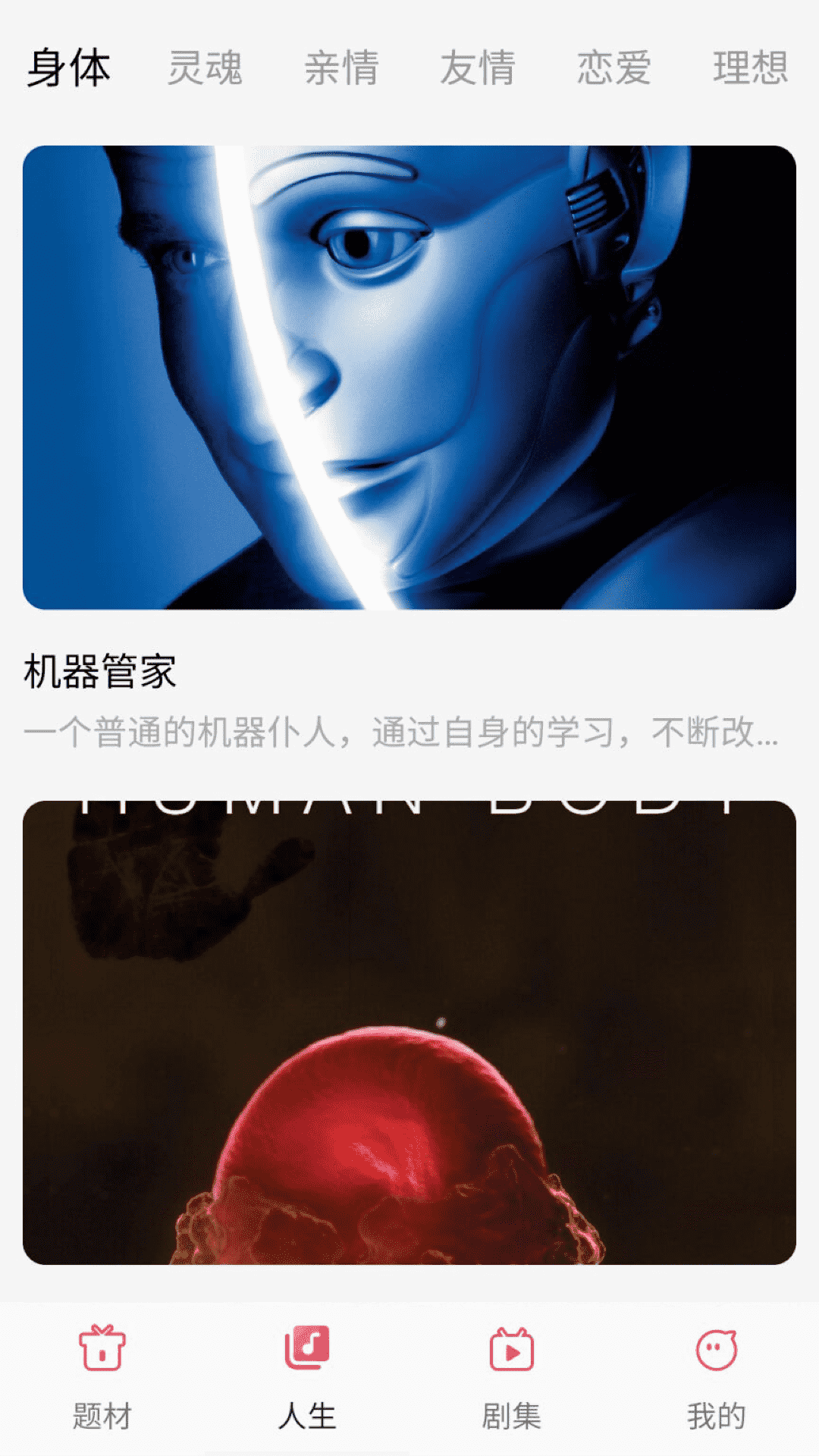 剧意人生