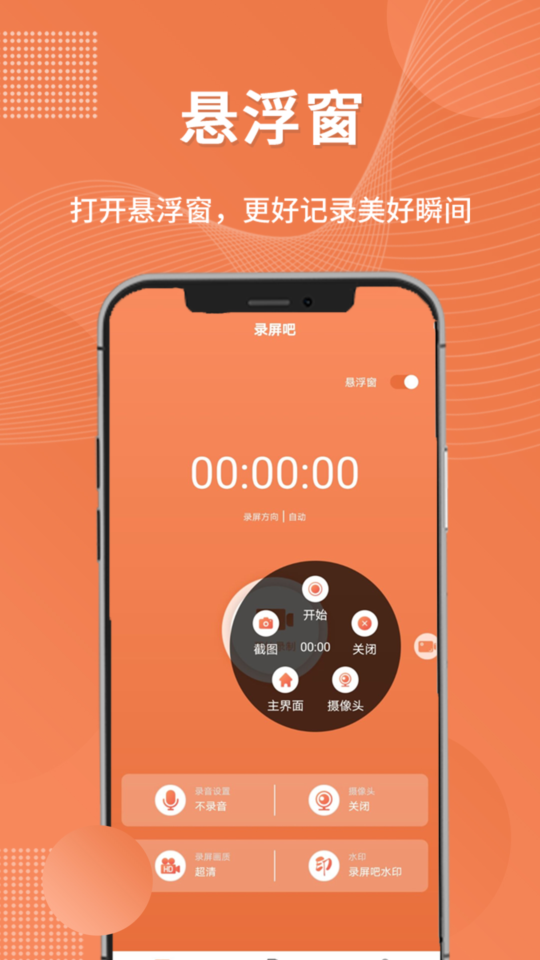 录屏吧_截图2