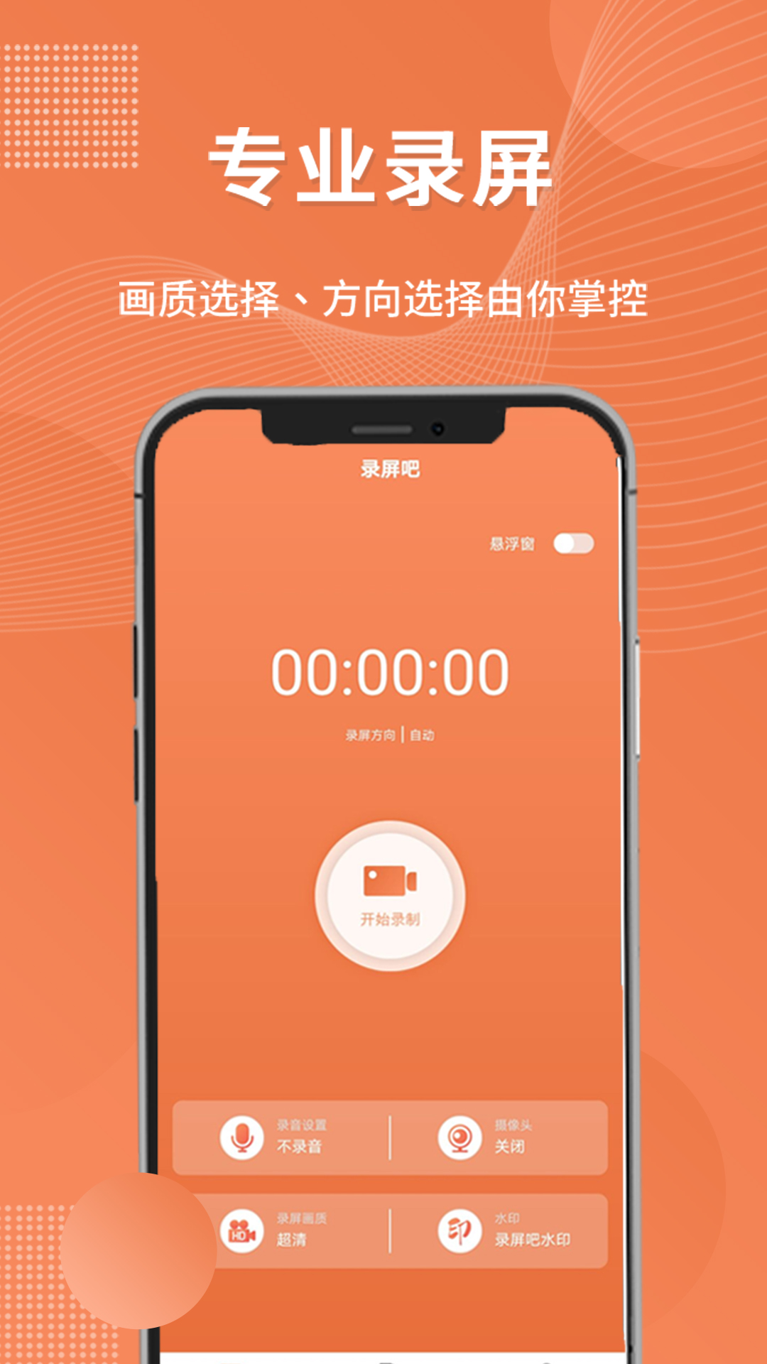 录屏吧_截图1