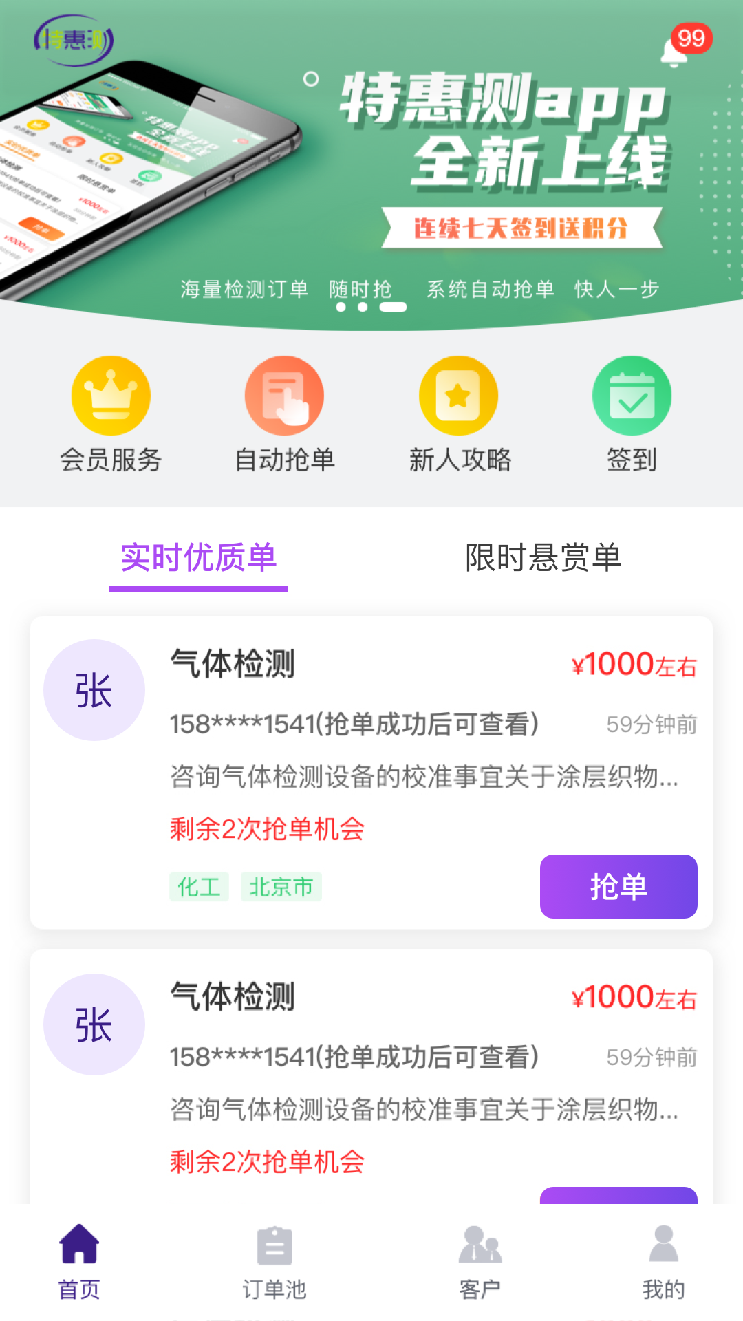特惠测