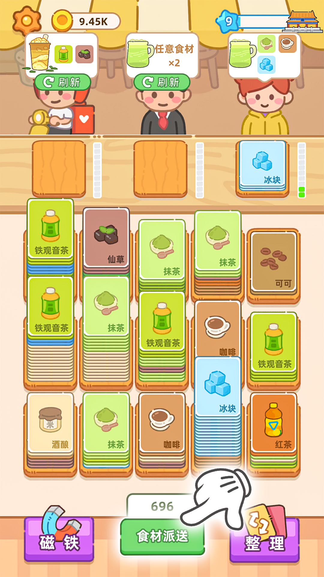 奶茶排序