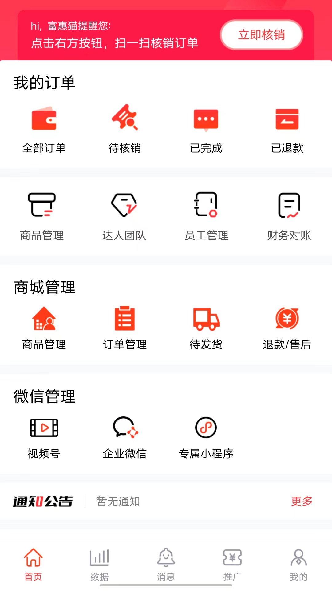 富惠猫商家版