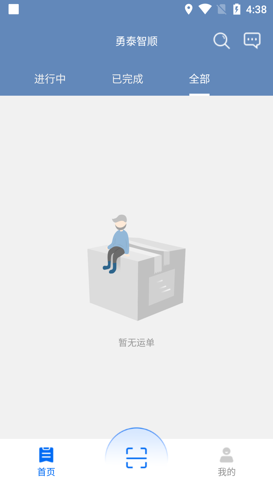 勇泰智顺司机端_截图3