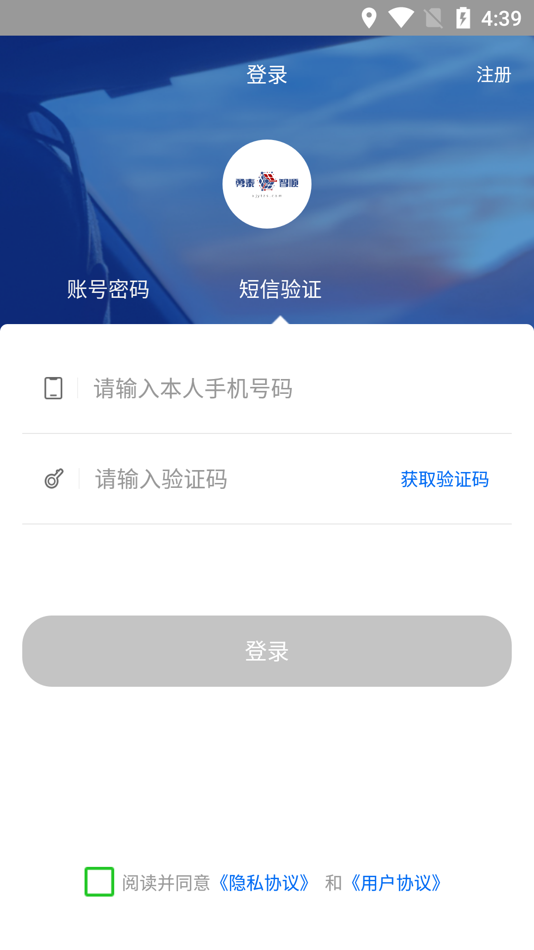 勇泰智顺司机端_截图2