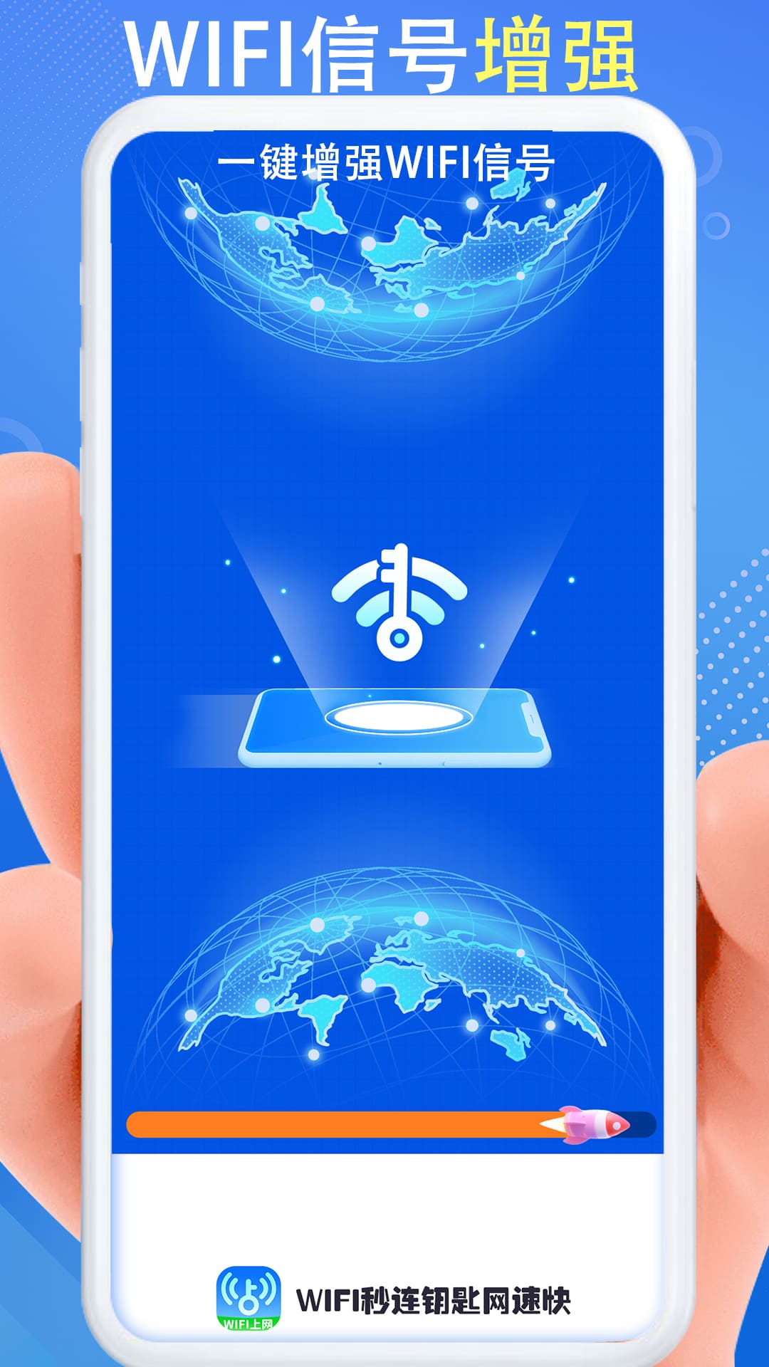 wifi秒连钥匙网速快