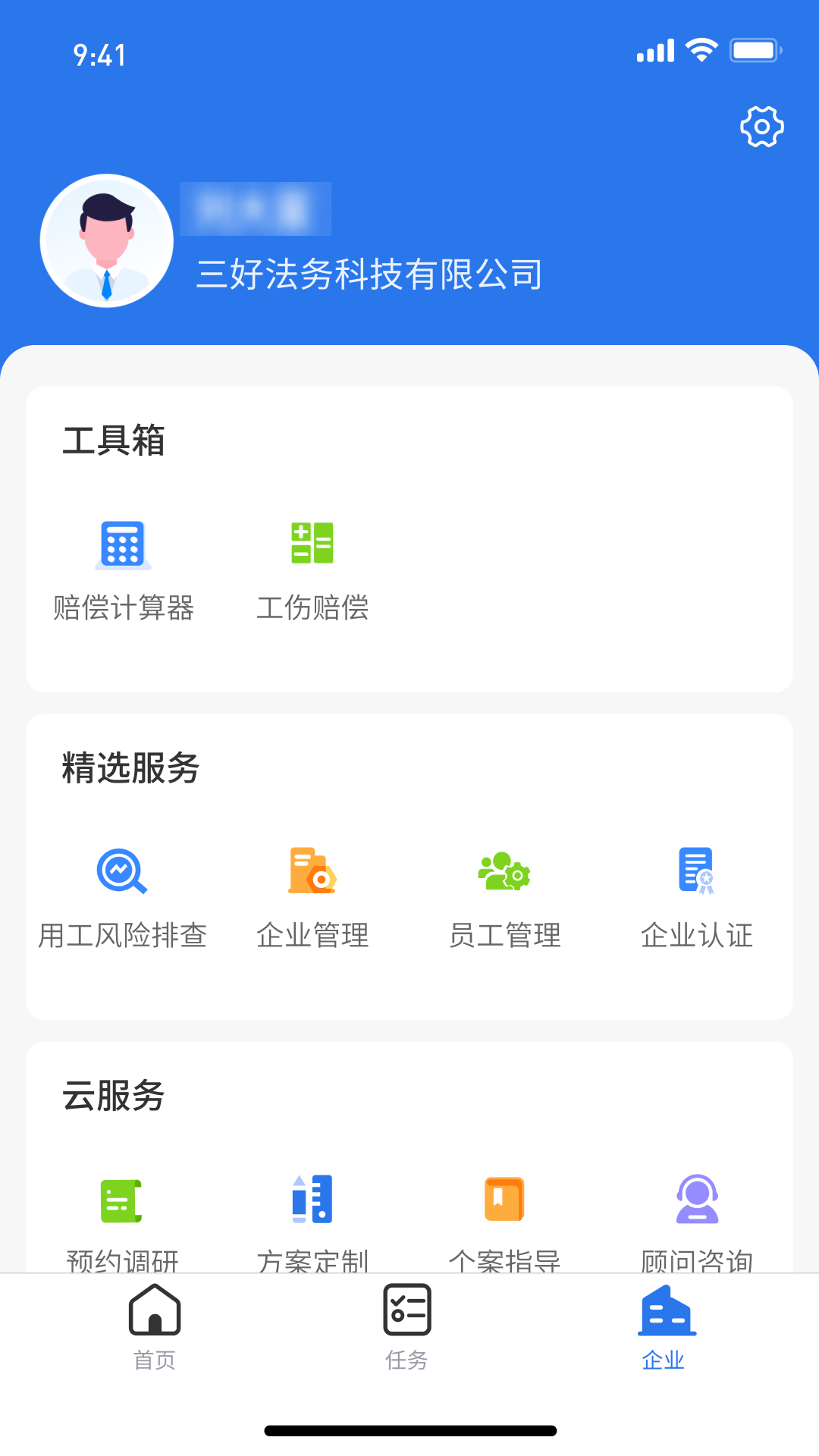 用工无忧