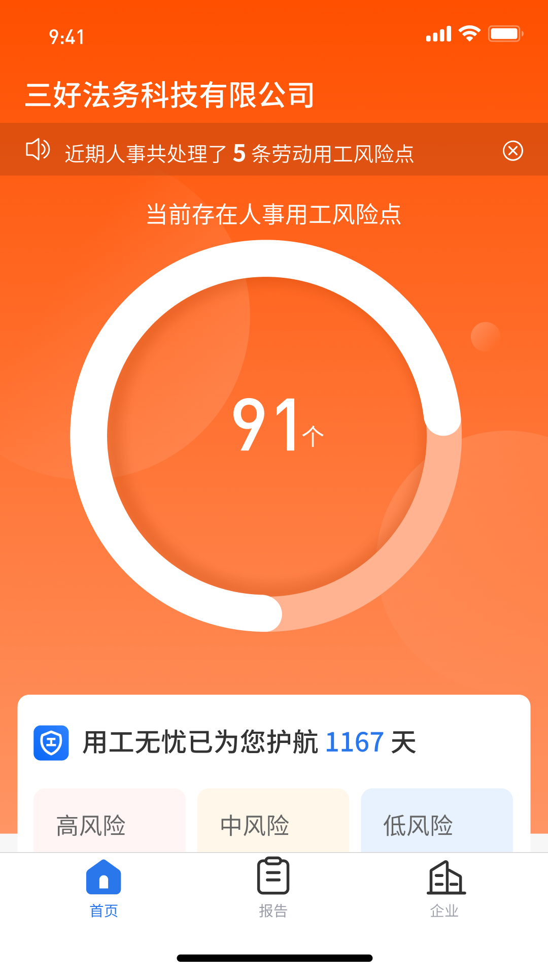 用工无忧