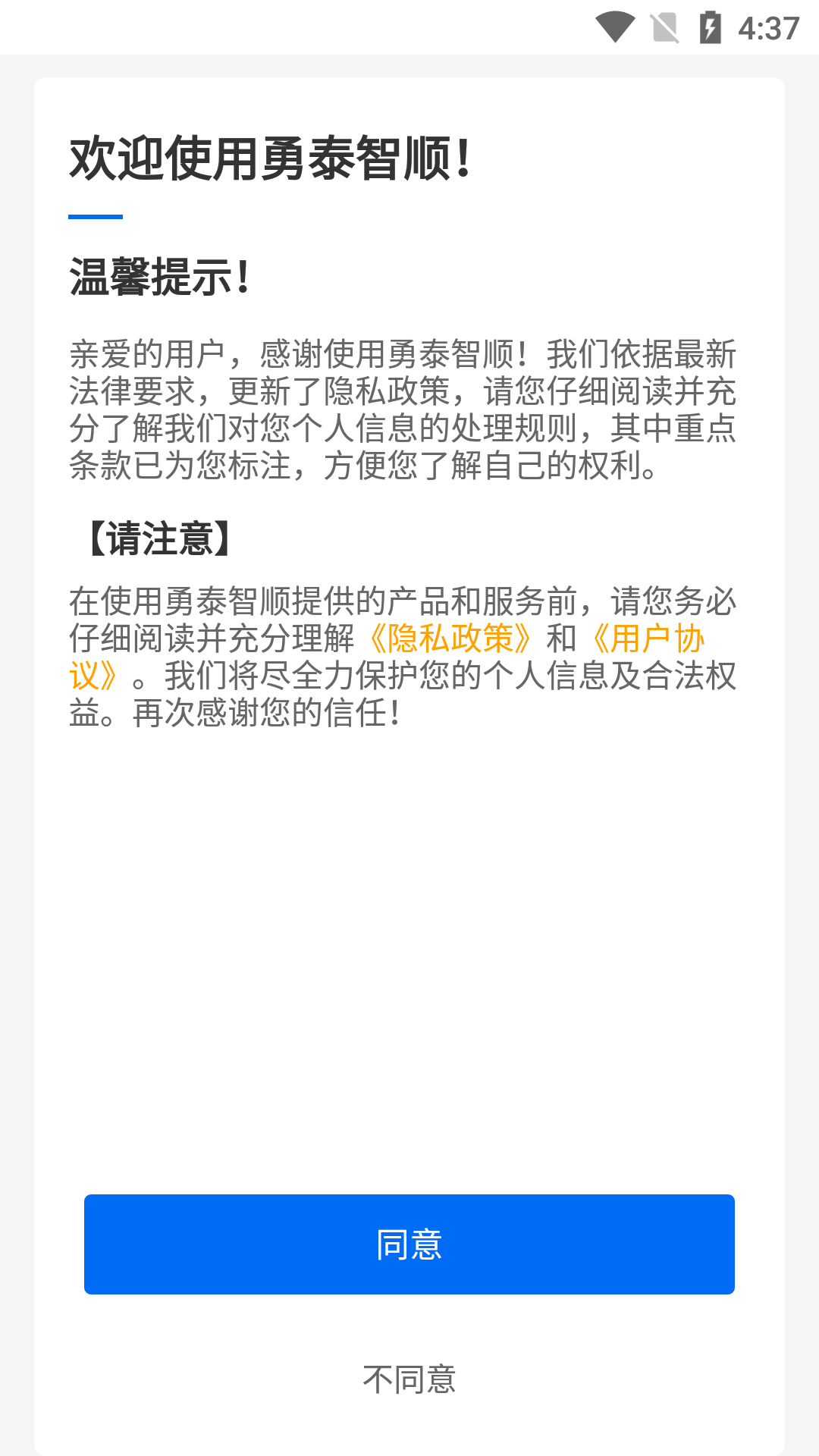 勇泰智顺司机端_截图1