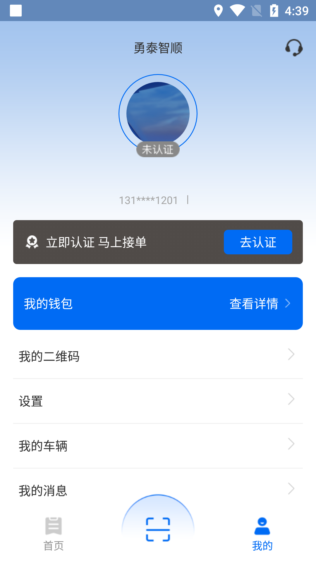 勇泰智顺司机端_截图4