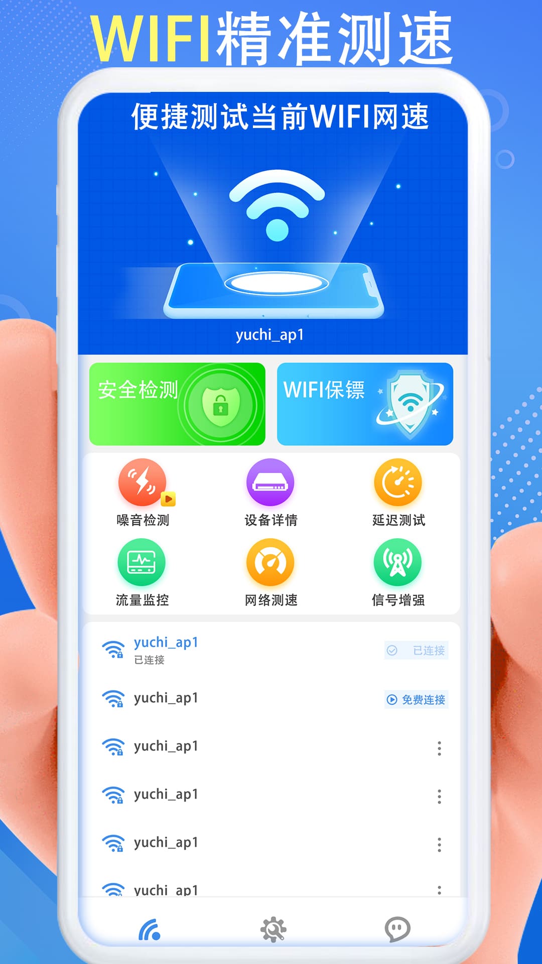 wifi秒连钥匙网速快