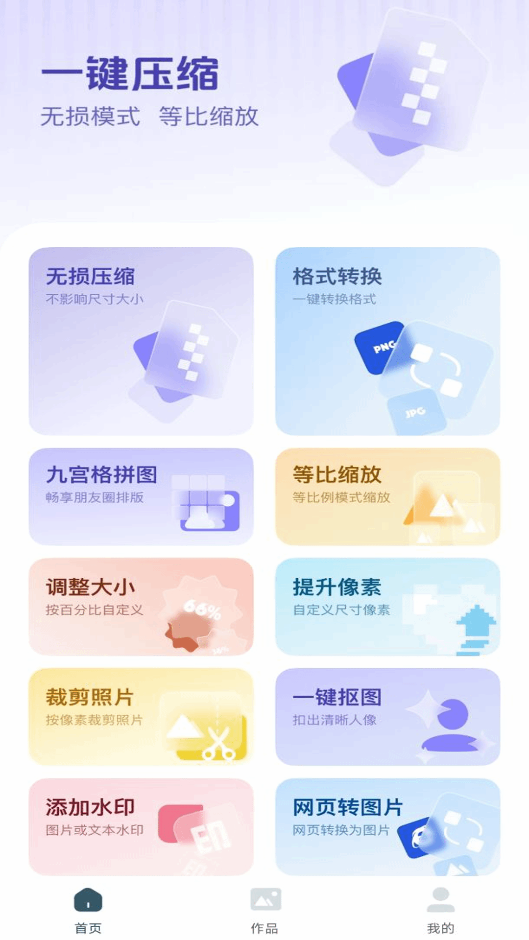 图片压缩快_截图1