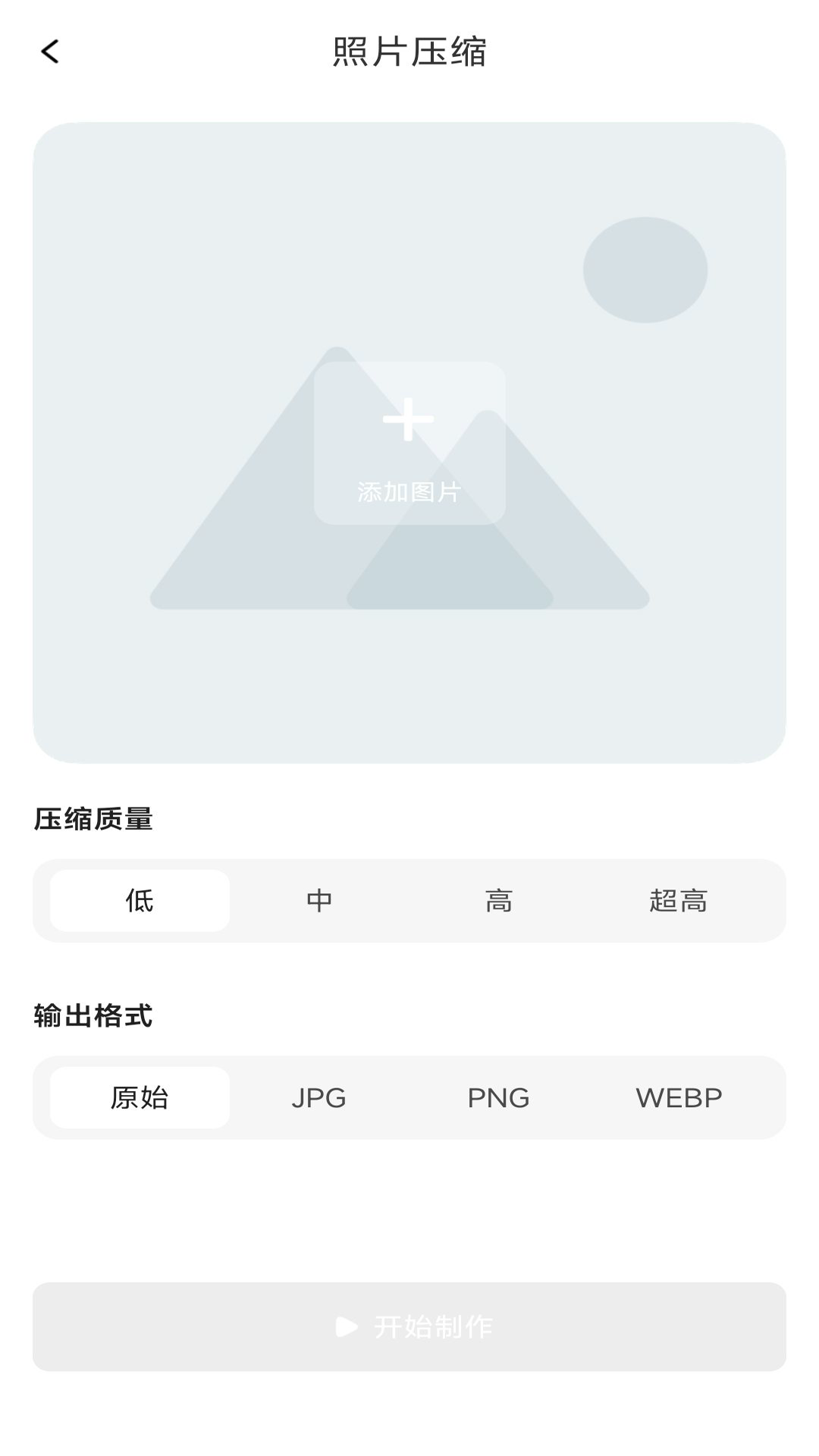 图片压缩快_截图2