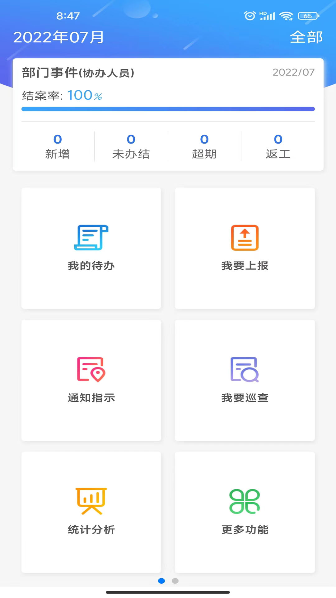 环境事件交办