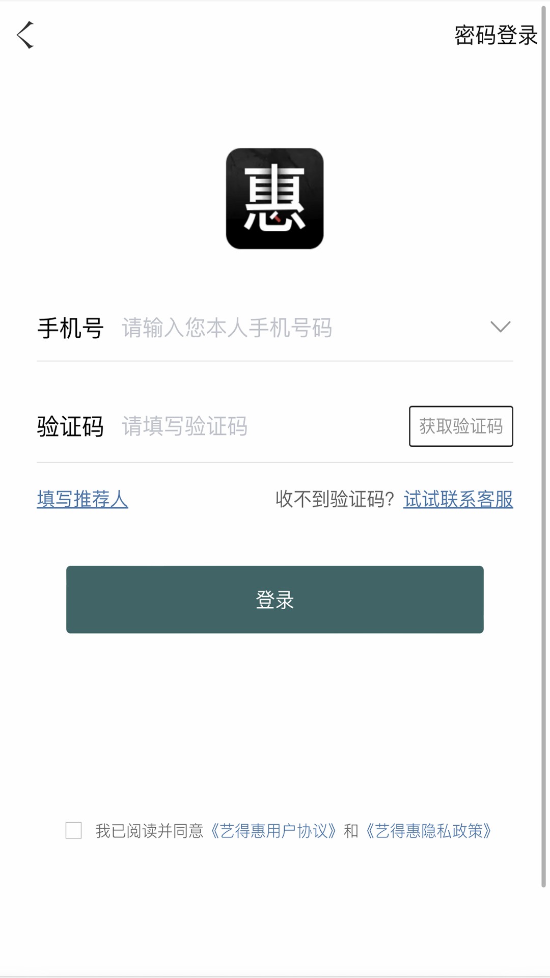 艺得惠
