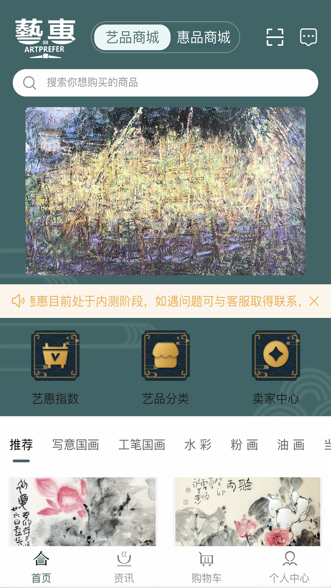 艺得惠