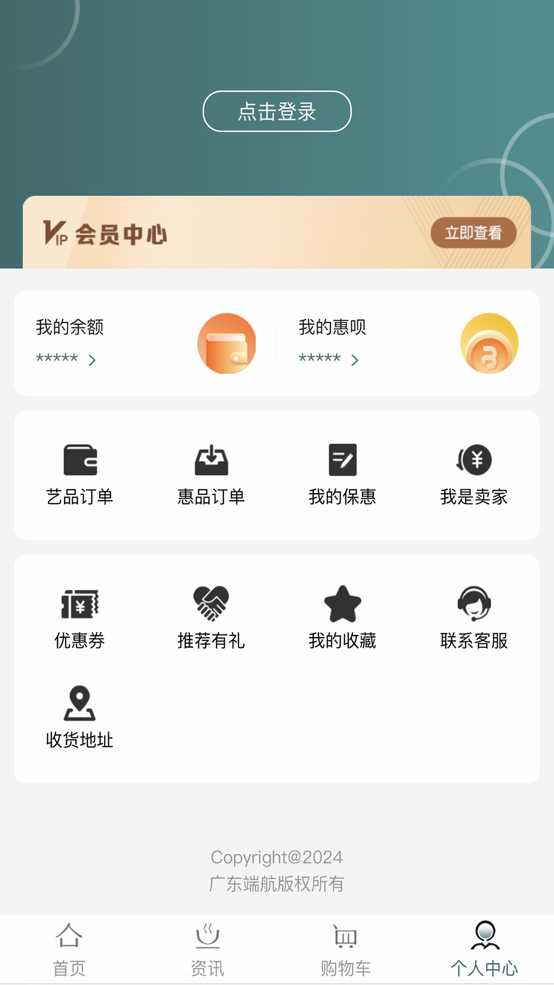 艺得惠