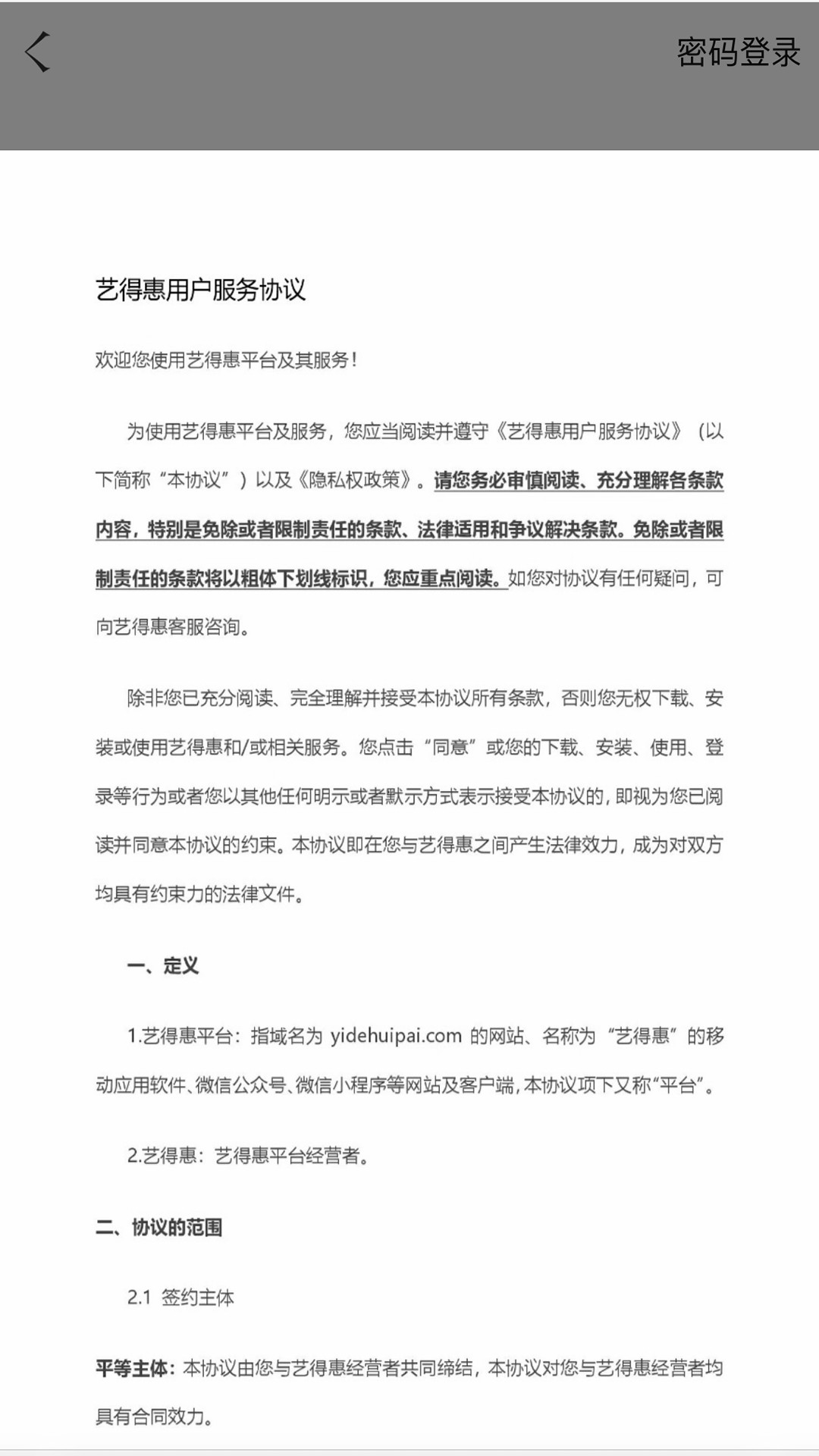 艺得惠