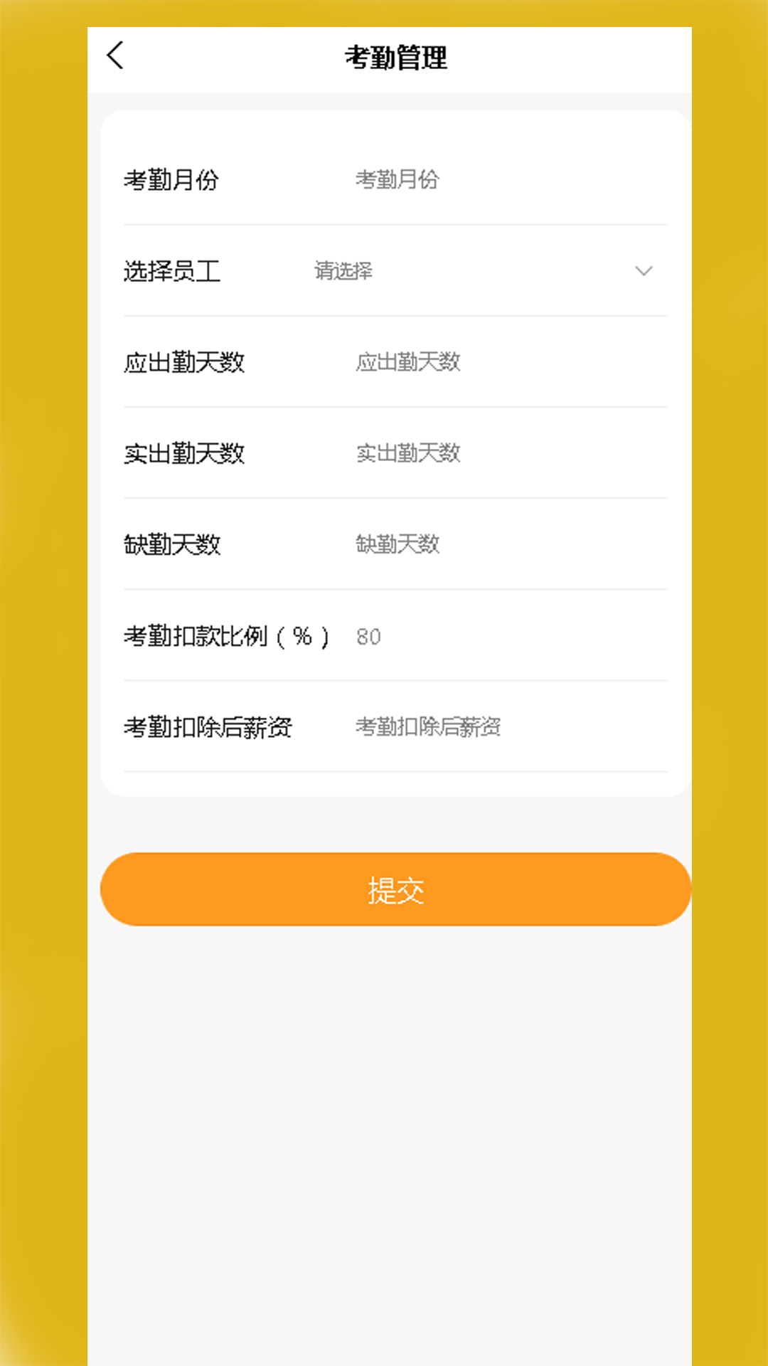 金奥智管_截图4