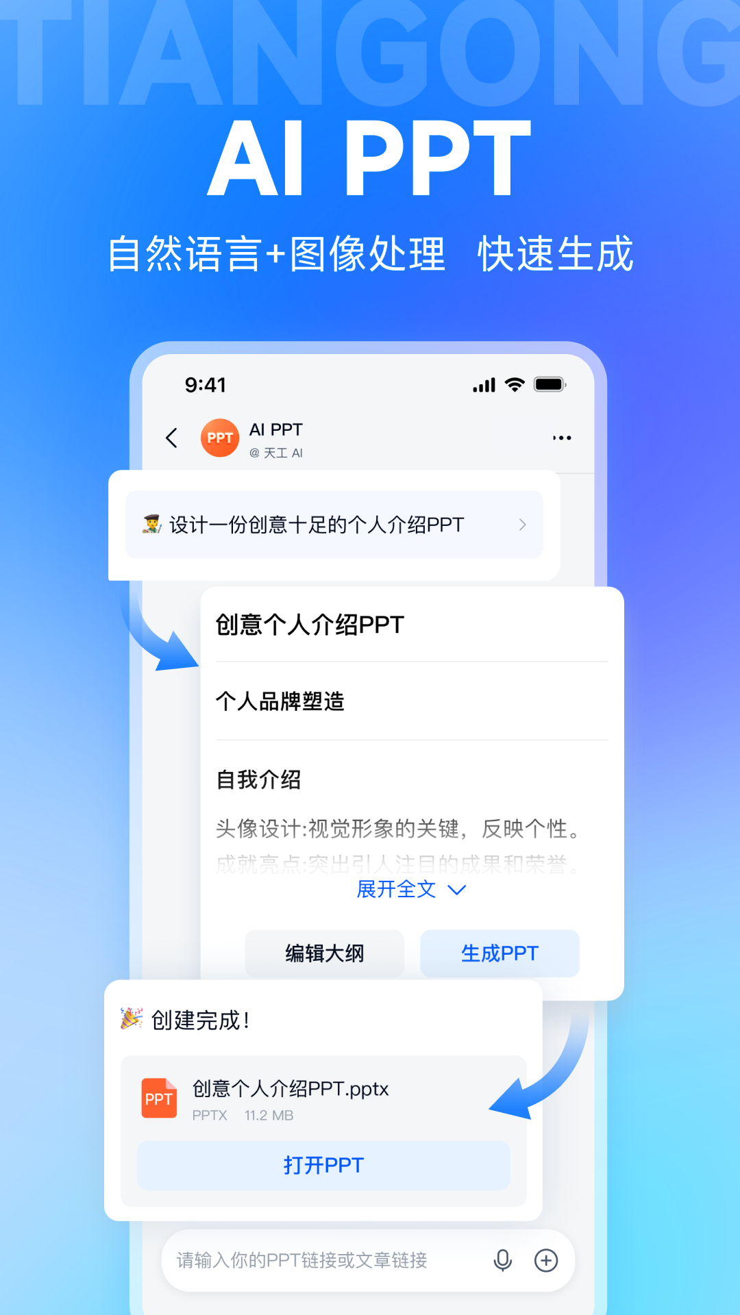 天工ai智能助手_截图2