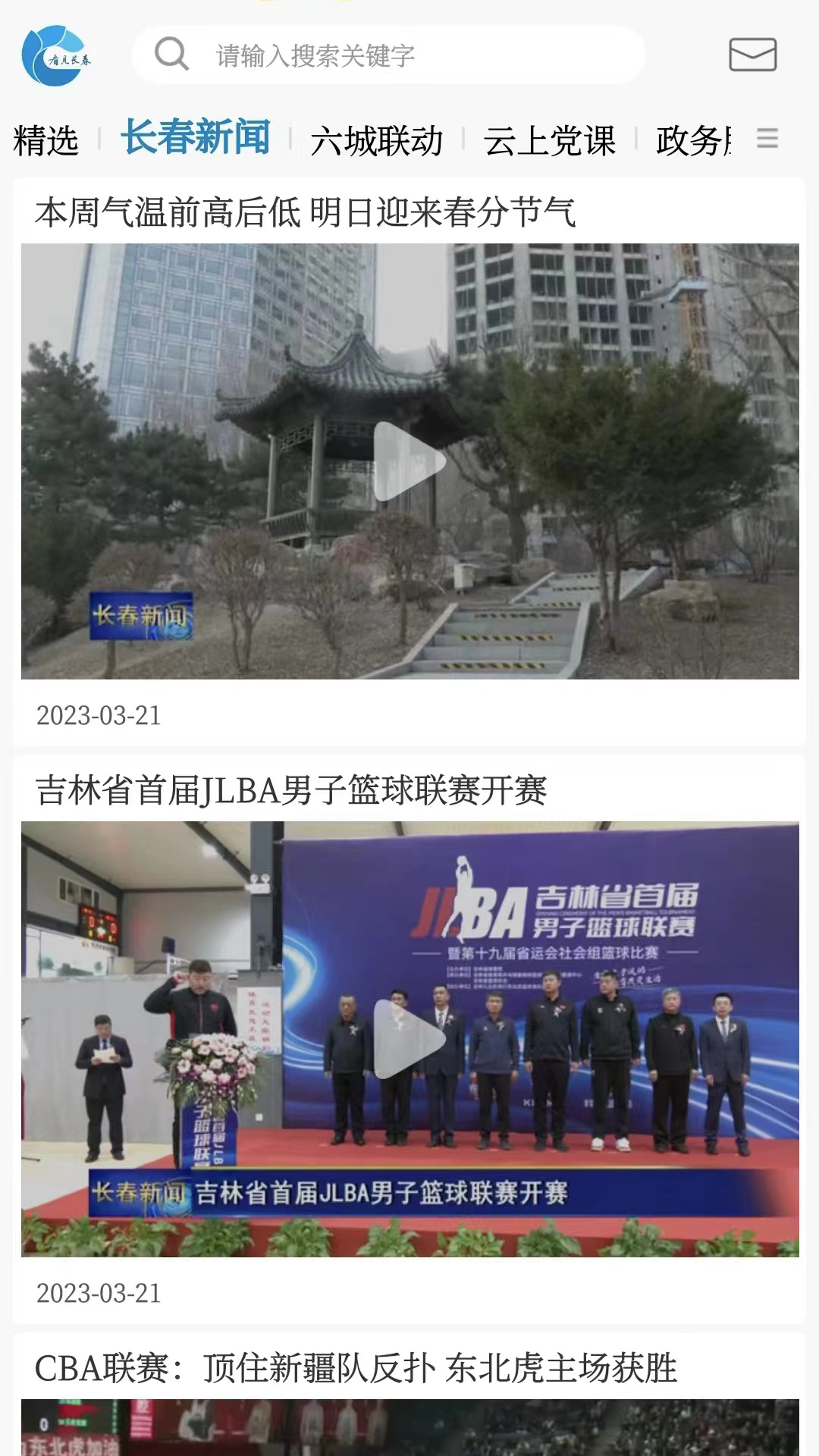 看见长春_截图2