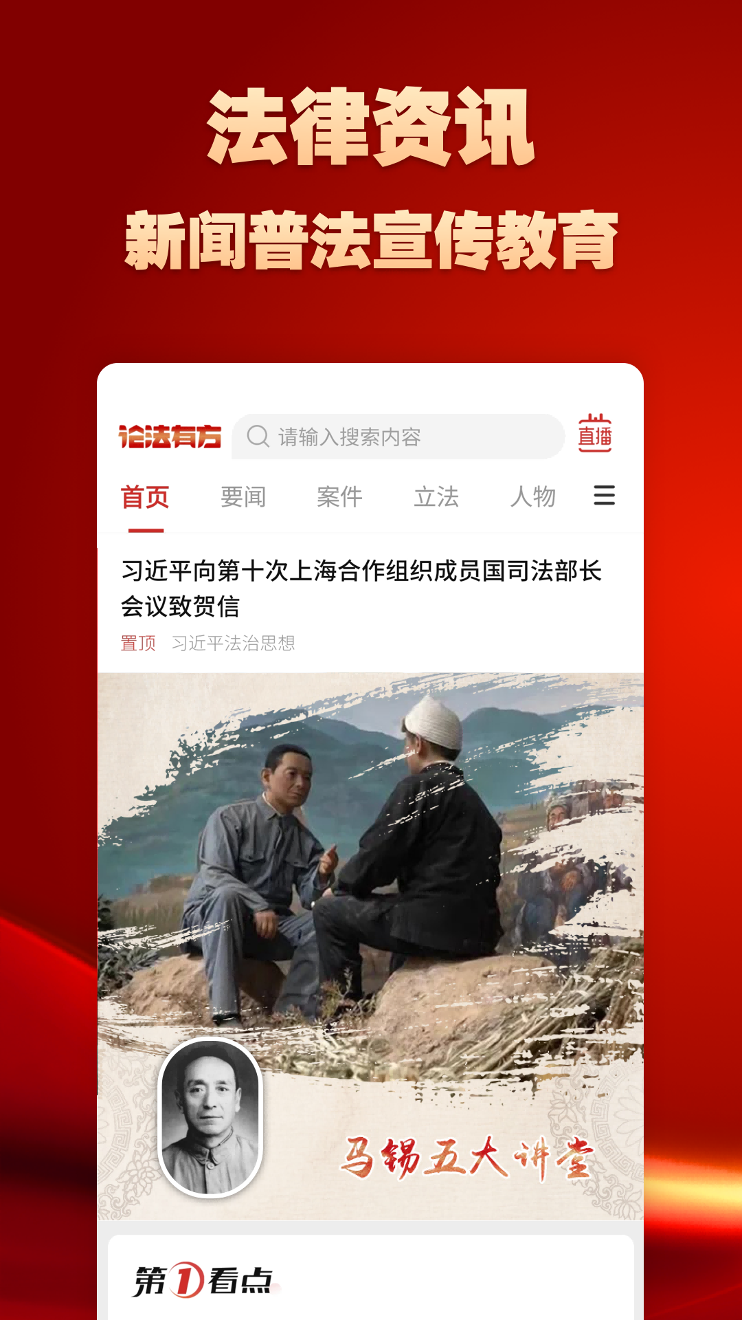 论法有方