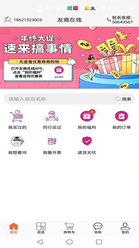 友商在线