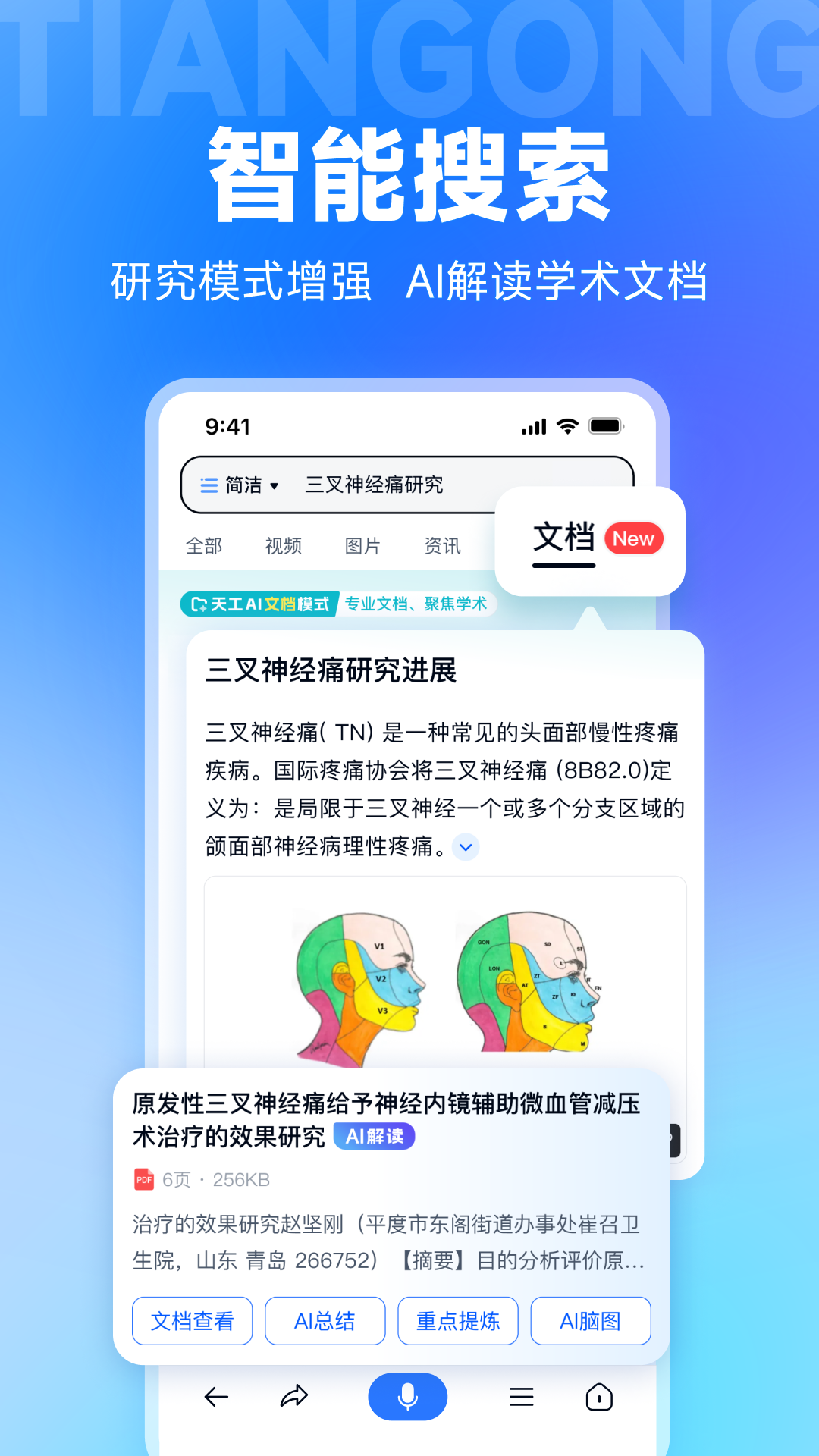 天工ai智能助手_截图3