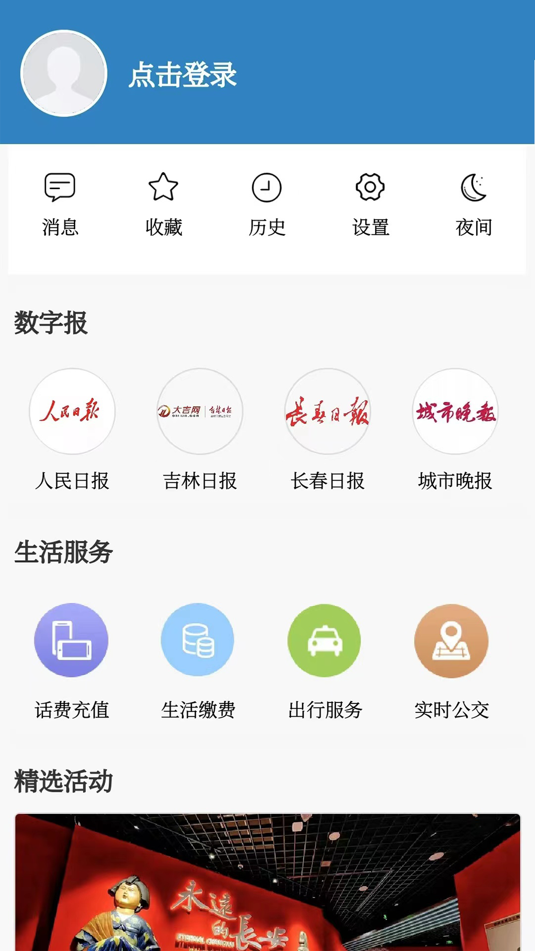 看见长春_截图1
