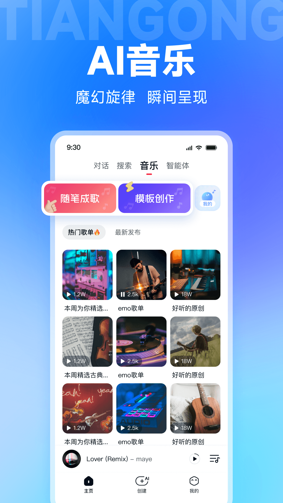 天工ai智能助手_截图1